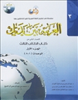 Al-Arabiya Baynah Yadayk - Arabic at Your hand (Level...
